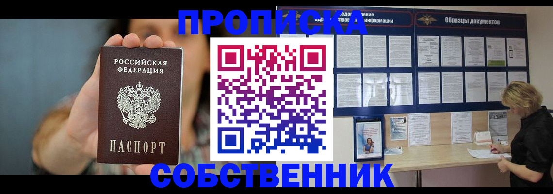 прописка в квартире в Кондопоге